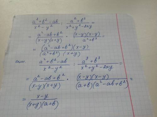 Выражение: 1. m^2-2mn+n^2/m^2-mn+n^2: m-n/m^3+n^3 2. xy-xz/bc+cd: xy-xz/bc-cd 3. a^2+b^2-ab/x^2-y^2: