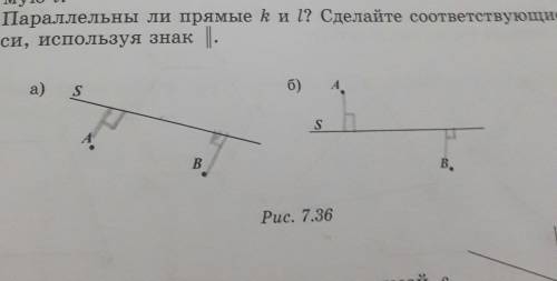 Проведите в тетради прямую s вне прямой s выберите точки а и в как на рисунке 7.36 1 через точку а п