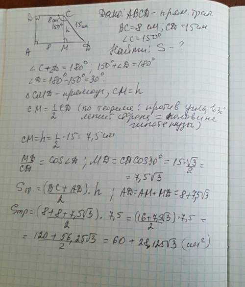 Впрямоугольной трапеции меньшее основание равно 8 см большая боковая сторона 15см а один из углов 15