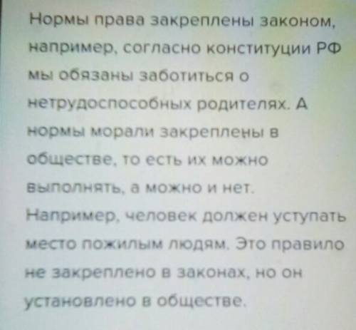 Сравните нормы права и нормы морали на конкретных примерах и поясните их сходство и различия. позици