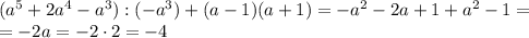 (a^5+2a^4-a^3):(-a^3)+(a-1)(a+1)=-a^2-2a+1+a^2-1=\\=-2a=-2\cdot2=-4