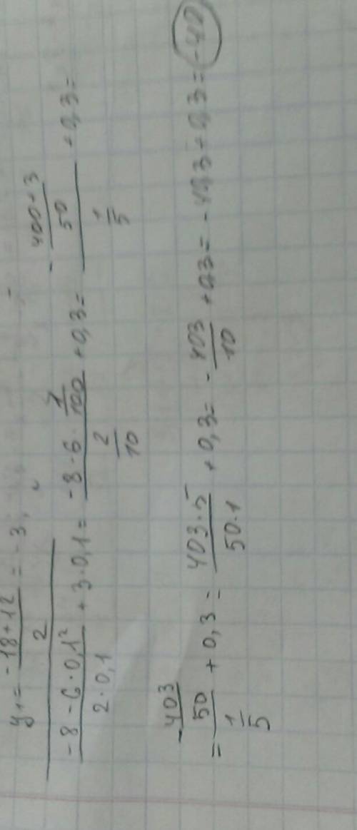 ×-6y^2 +3y,если x=-8; y=0.1 2y решите уравнение