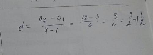 Найти d если a7=12; a1=3 и дано тоже