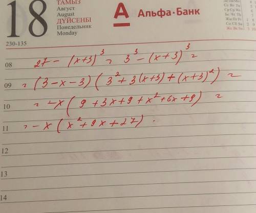 Разложите на множитель выражение 27-(x+y)^3 15