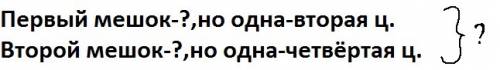 Решить: сколько килограммов муки в двух мешках, если в одном одна-вторая ц., а в другом одна - четвё