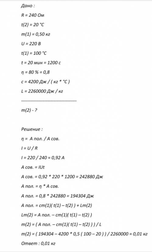 15 ! нагреватель со спиралью сопротивлением r=240 ом поместили в сосуд с водой при температуре t=20