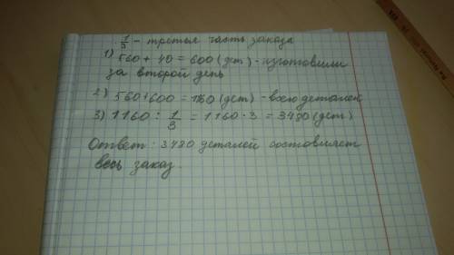 Первый день на заводе изготовили 560 деталей, а за второй- на 40деталей больше. количество деталей,и