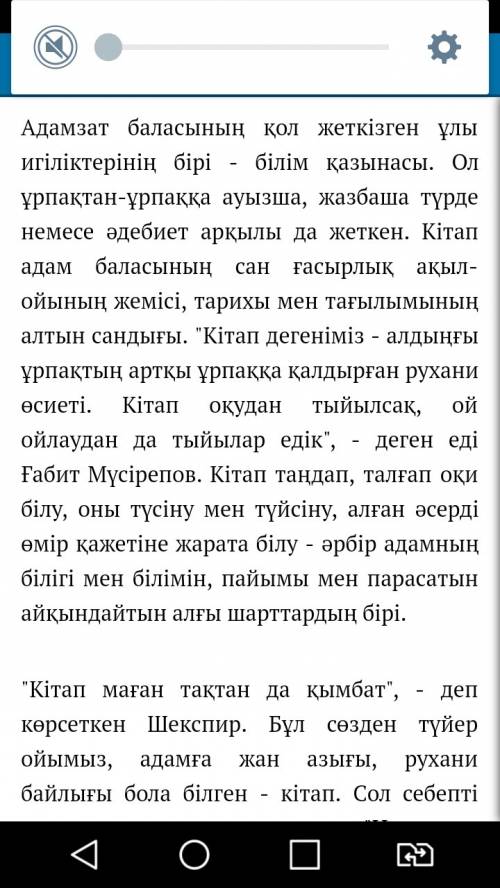 Кітапты құрметтеу қажет, осынау үй күмбезі не қастер тұтып кіру қажет. написать эссе на казахском. з