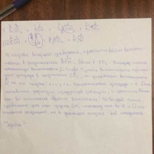 Расставьте валентность и индексы . объясните . cuso4 + koh = cuoh + kso ; koh + co2 = kco + ho объяс