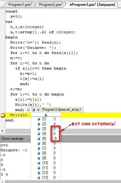 Паскаль авс.net . дано одномерный массив длиной n. сжать его , изъяв все отрицательные элементы.