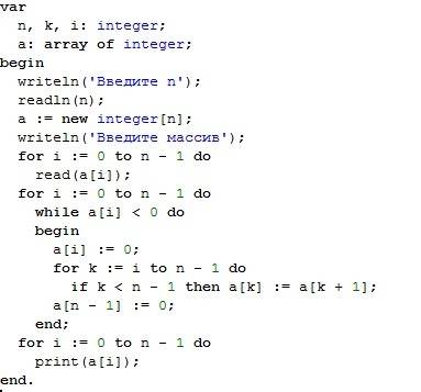 Паскаль авс.net . дано одномерный массив длиной n. сжать его , изъяв все отрицательные элементы.
