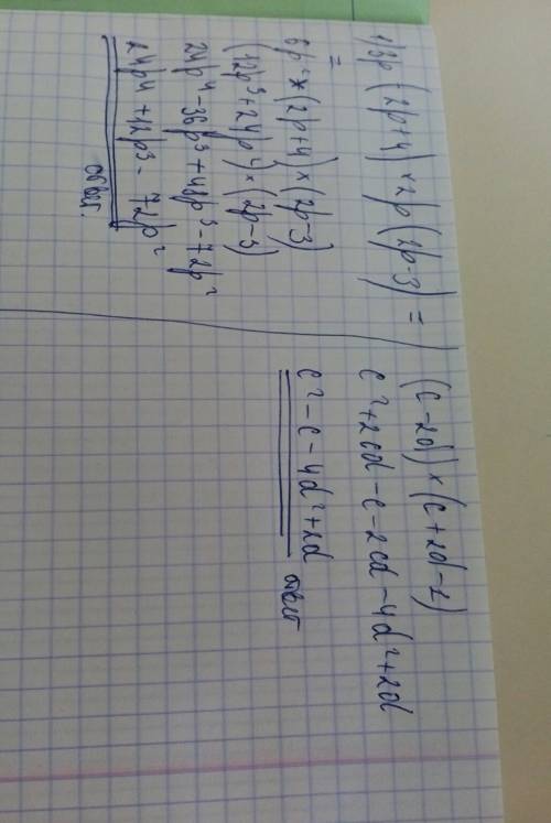 Преобразуйте выражение в многочлен стандартного вида: 1)3p(2p+4)×2p(2p-3)= 2)(c-2d)×(c+2d-1)= заране