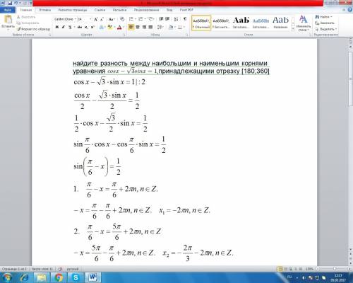 Найдите разность между наибольшим и наименьшим корнями уравнения ,принадлежащими отрезку [180; 360]