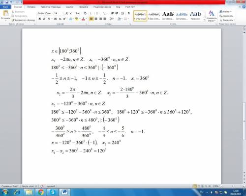 Найдите разность между наибольшим и наименьшим корнями уравнения ,принадлежащими отрезку [180; 360]