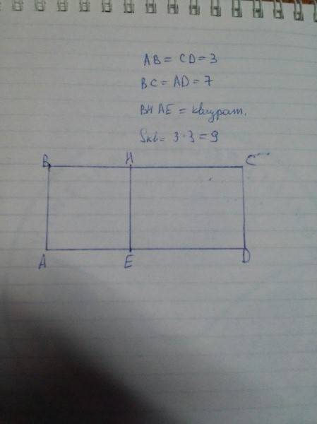 Начертить прямоугольник со сторонами 3 см и 7 см.провести прямую линию так,чтобы он оказался разбит