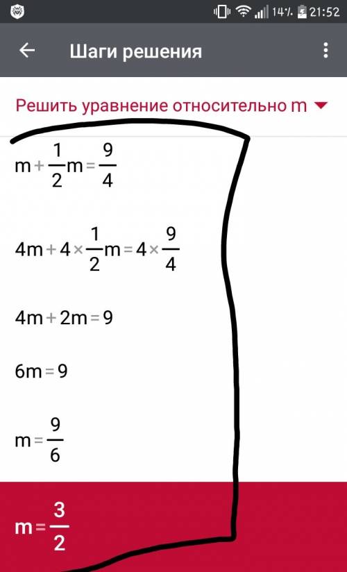 Решить уравнение m + 1/2m = 3целых 3/4