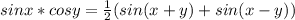 sinx*cosy= \frac{1}{2} (sin(x+y)+sin(x-y))