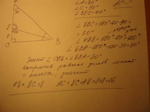 Впр.тр abc c = 90 a = 30 на катете ac. e такая что bec = 60 найти ac если ec = 8см