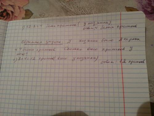 Решить ,у хозяина было 12 кроликов: 8 чёрных, а остальные белые. сколько было белых кроликов . соста