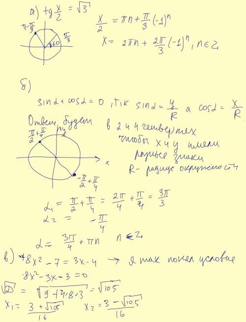 Решите рівняння: а)tgx/2=корню с 3. б)sinx+cosx=0. в)√ 8-7=3x-4