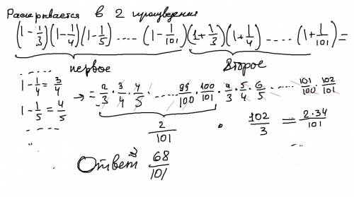 (1-1/3^2)(1-1/4^2)(1-1/ (1-1/101^2)