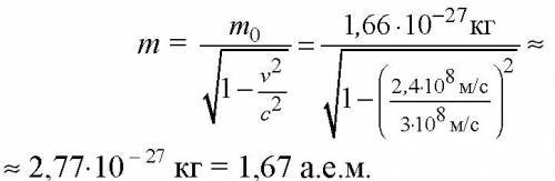 Какова масса протона летящего со скоростью 240мм\с !