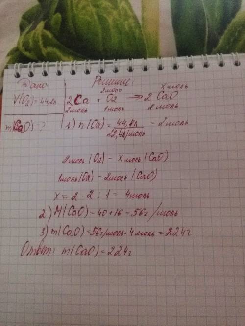 Определите массу оксида кальция ,который образуется при сгорания кальция в 44.8л кислорода.! с дано