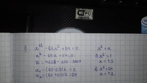 Решить уравнение 1) x^12-65x^6+64=0 2)x^10-1024=0 3)x^2+7ix-12=0