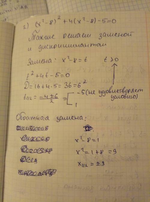 Решите уравнения с 1)(x^2-10)^2 + 2(x^2-10)+1=0 2) (x^2-8)^2+4(x^2-8)-5=0