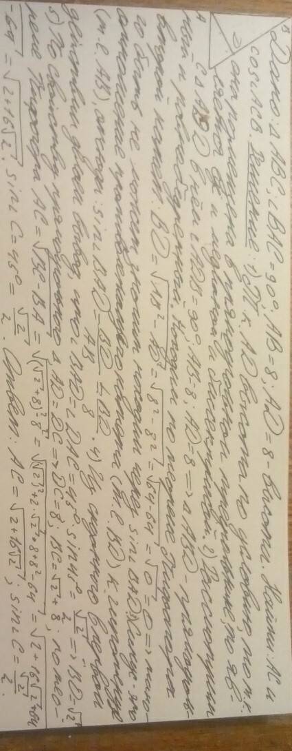 Дано: в прямоугольном треугольнике авс,угола=90° ав=8,высота ад=4,8.найти ас и соs угла с