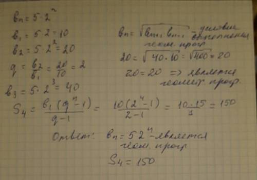 Является ли прогрессией последовательность b(n) если b(n)=5×2^n при положительном ответе найдите сум