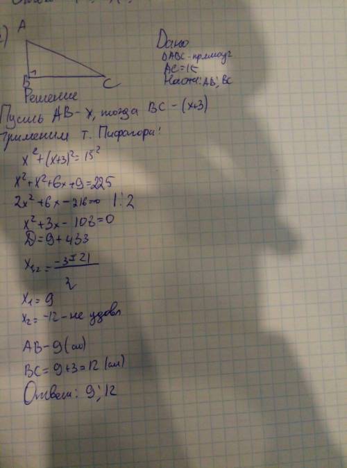 1)решите систему уравнений: x-y=4 x^2-2y=11. 2)гипотенуза прямоугольного треугольника равна 15 см,а