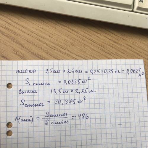 Сколько потребуется кафельных плиток квадратной формы со стороной 25 см, чтобы облицевать ими стену,