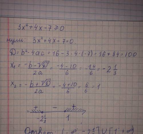 Решите неравенство: 3x^2+4x-7≥0