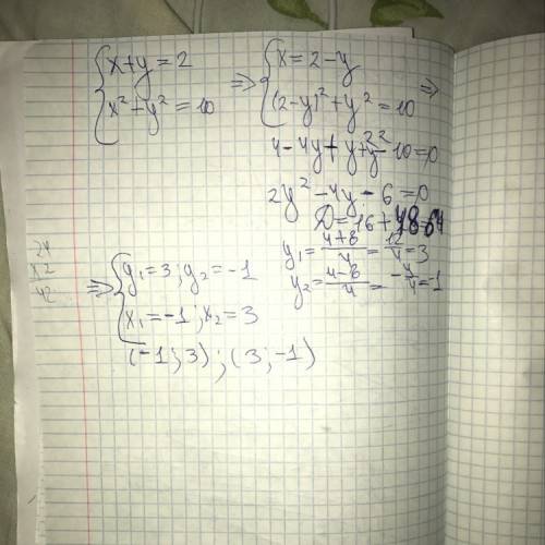 Решите систему уравнений, х+y=2 x^2+y^2=10