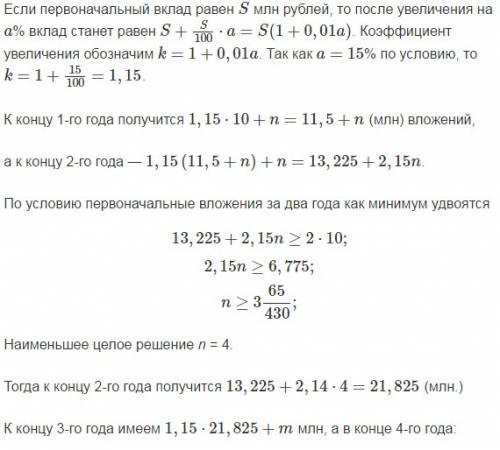 Можно просто ответ.по бизнес-плану предполагается вложить в четырёхлетний проект целое число млн руб