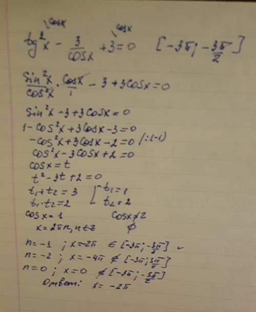 Нужно, хоть 100 ! tg^2x - 3/cosx +3=0 корни принадлежащие отрезку [-3п; -3п/2]