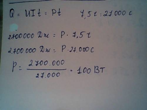 Электрическая лампочка за 7,5 час работы выделяет 2700 кдж теплоты. определите мощность лампочки.