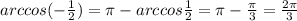 arccos(- \frac{1}{2})= \pi -arccos \frac{1}{2} = \pi - \frac{ \pi }{3}= \frac{2 \pi }{3}