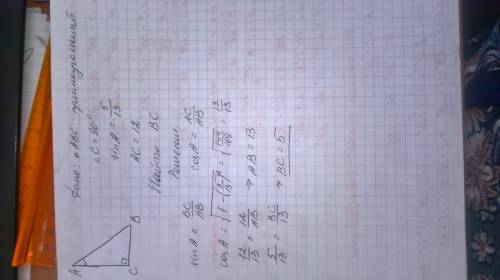 Втреугольнике авс угол с=90 градусов ас=12, sin a=5/13. найти всй