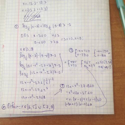 Log1/2 (x-3)+log1/2 (9-x) больше или равно -3