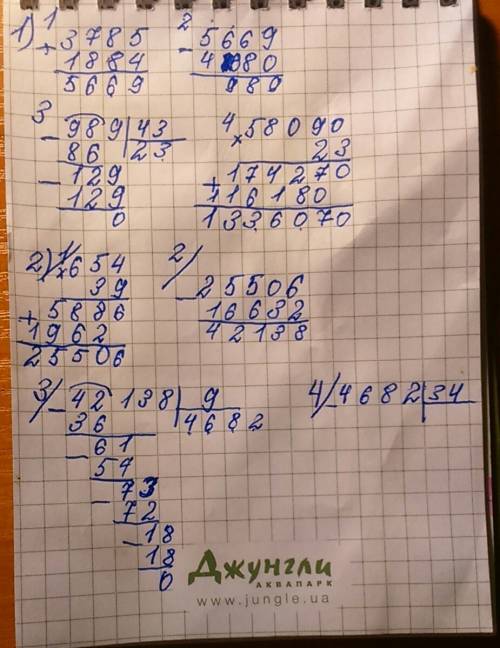 Кароче,по матике надо решить 2 примера в столбик, это 1-й(1884+3785 - 4680): 43*58090(только обязате