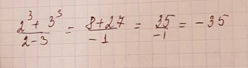Частное от деления суммы кубов чисел 2 и 3 на разность этих чисел