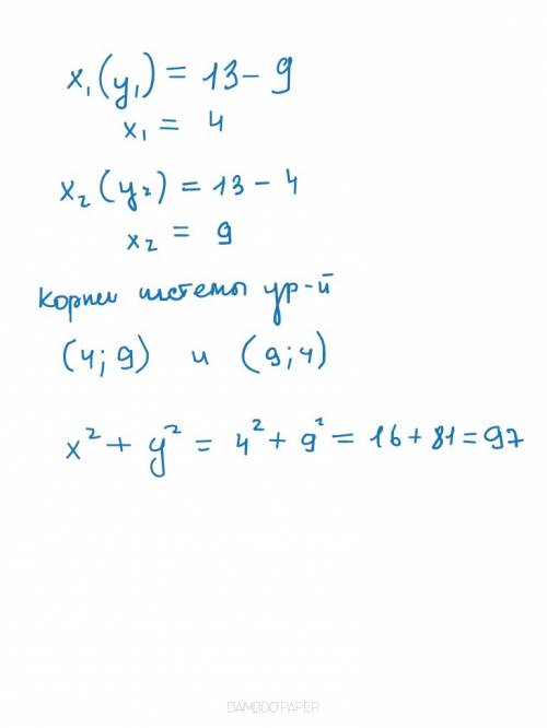 Найдите значение выражения: х в квадрате + у в квадрате , если х+у=13 и ху=36. нужно