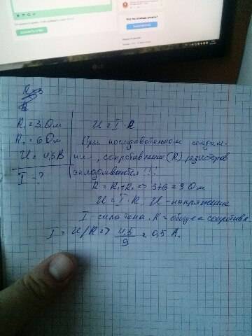 Сопротивление которых 3и 6 ом,соединены последовательностью и подключены к батарейке, напряжение кот