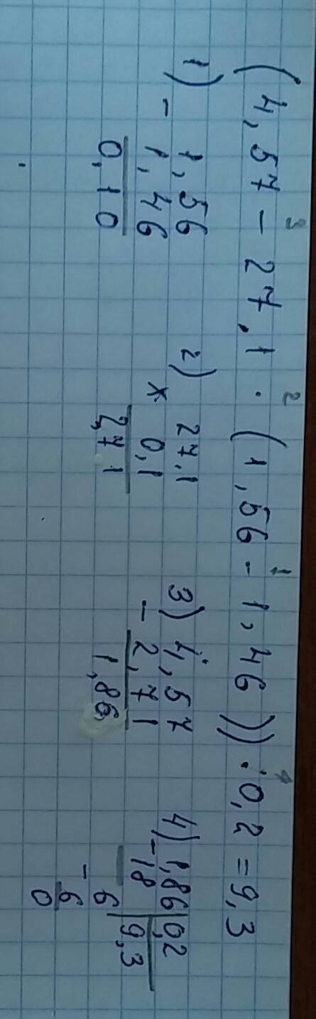 30 ! (4,57-27,1*(1,56-1,46)): 0,2=9,3 ответ есть,делать по !