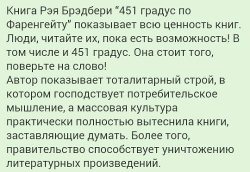 Проблема памяти в произведении451 градус по фаренгейту! !