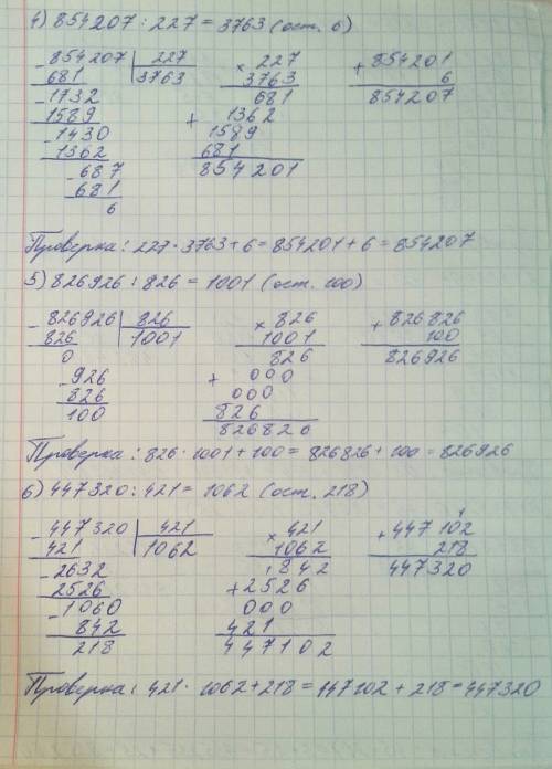 987234: 545. 483494: 123. 935260: 45. 854207: 227. 826926: 826. 447320: 421. выполни деления с остат