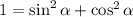 1=\sin^2 \alpha+\cos^2\alpha