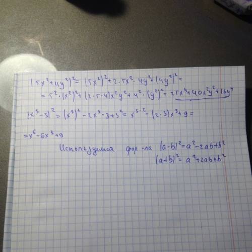 Решите при сокр умножения (5х^2+4y^2)^2 (x^3-3)^2